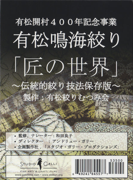 STREAMING AVAILABLE HERE on VIMEO LINK! Arimatsu Narumi Shibori: Celebrating 400 Years of Japanese Artisan Design