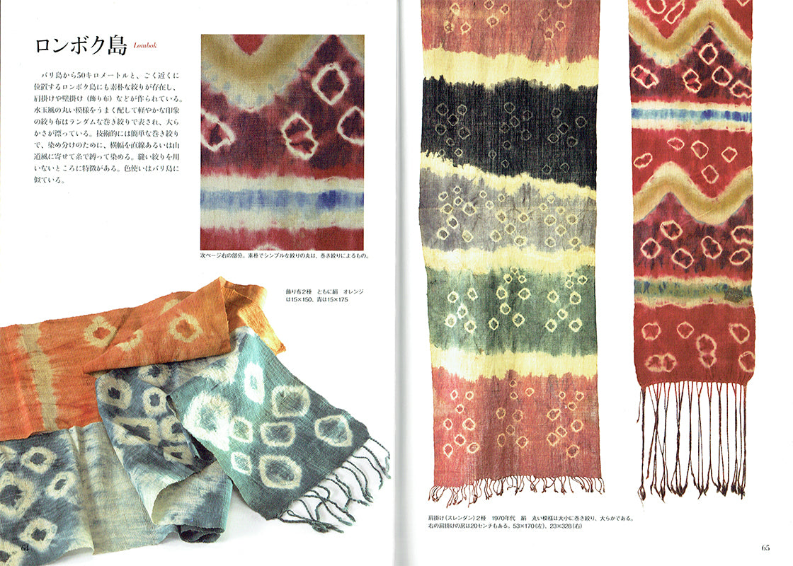 The World of Tie-Dyeing (JP) – Slow Fiber Studios