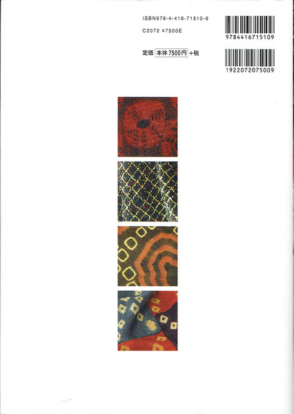 The World of Tie-Dyeing (JP)