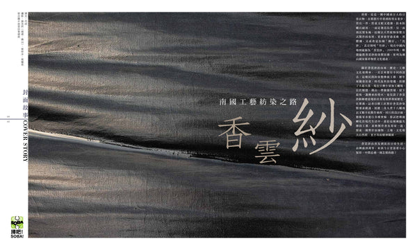 Ming Pao Weekly Magazine + Mud Silk Sample Set (CN)